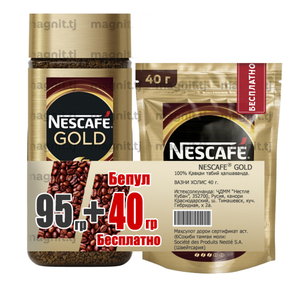 Продуктовый Интернет-магазин MAGNIT.TJ — Акция! Nescafe Gold с/б 95 гр. +  nescafe gold 40 гр. в ПОДАРОК!